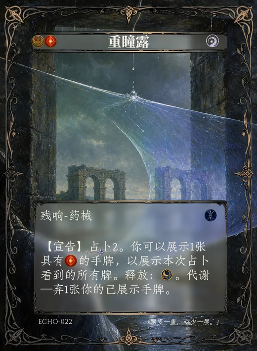 ECHO-022 重瞳露 残响卡