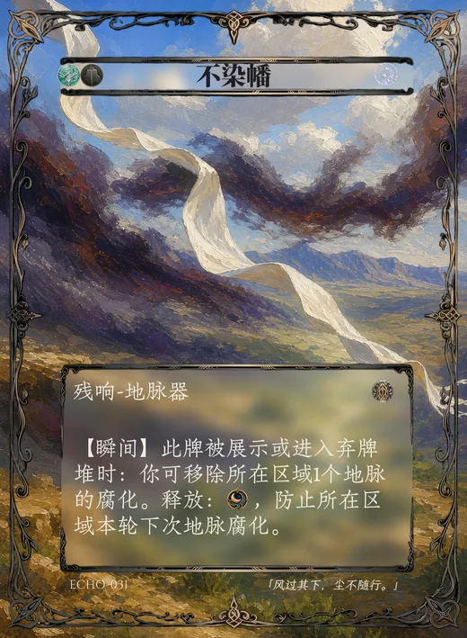 ECHO-031 不染幡 残响卡
