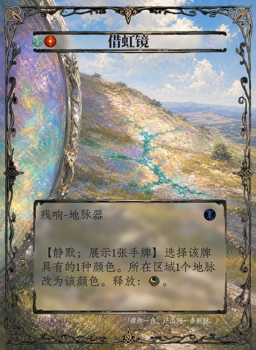 ECHO-032 借虹镜 残响卡