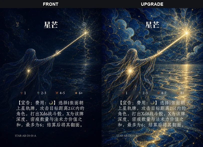 星星 D1 能力星芒正面与升级面极简渐隐毛玻璃评审样卡