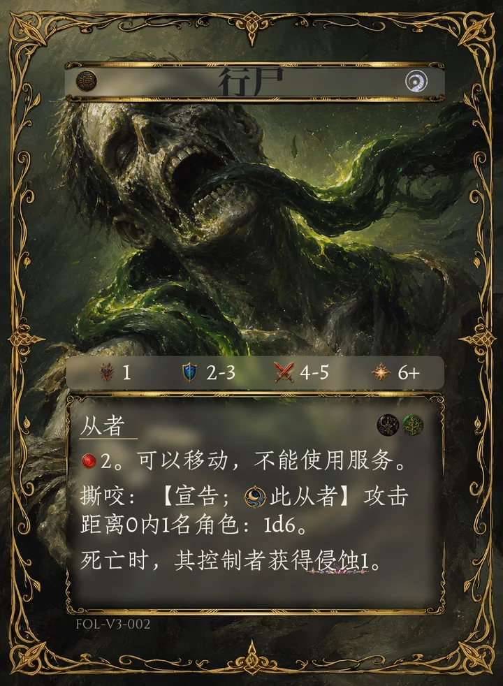 行尸从者卡研发样张